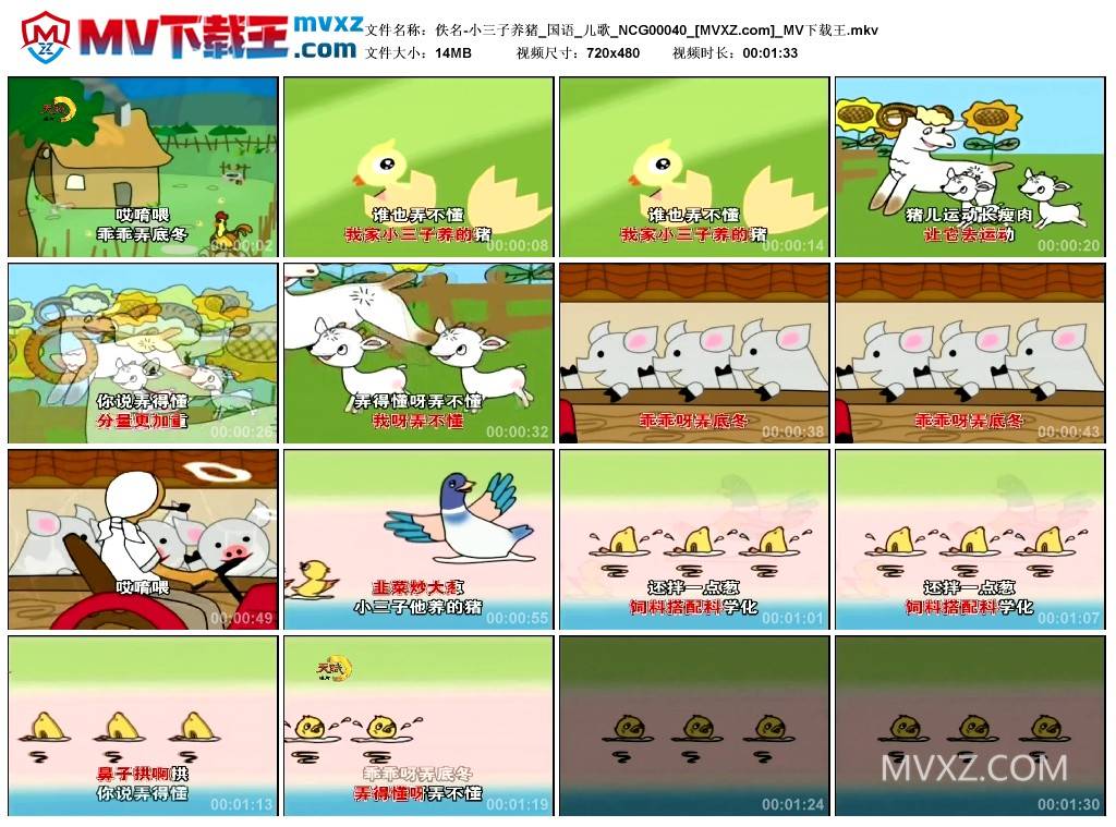 佚名-小三子养猪_国语_儿歌_NCG00040